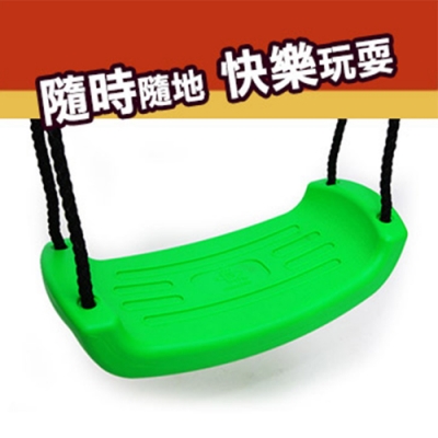兒童平板盪鞦韆台灣製造SW-02.居家親子休閒幼孩童大U型彎板平板鞦韆盪秋千兒童玩具MIT