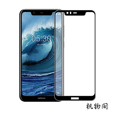 杋物閤 精品配件系列 Nokia 5.1Plus 保護貼-精緻滿版玻璃貼