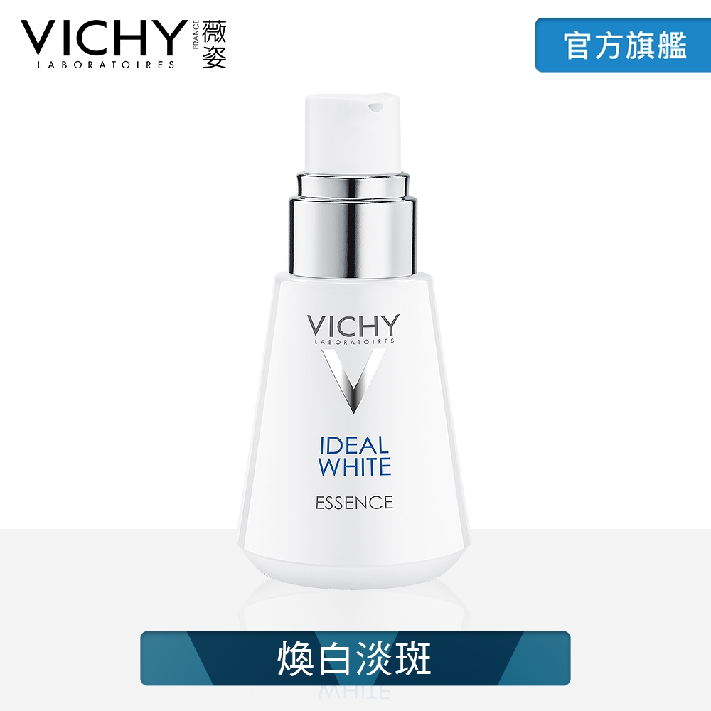 VICHY薇姿 源生白極效淨斑精華30ml 煥白淡斑