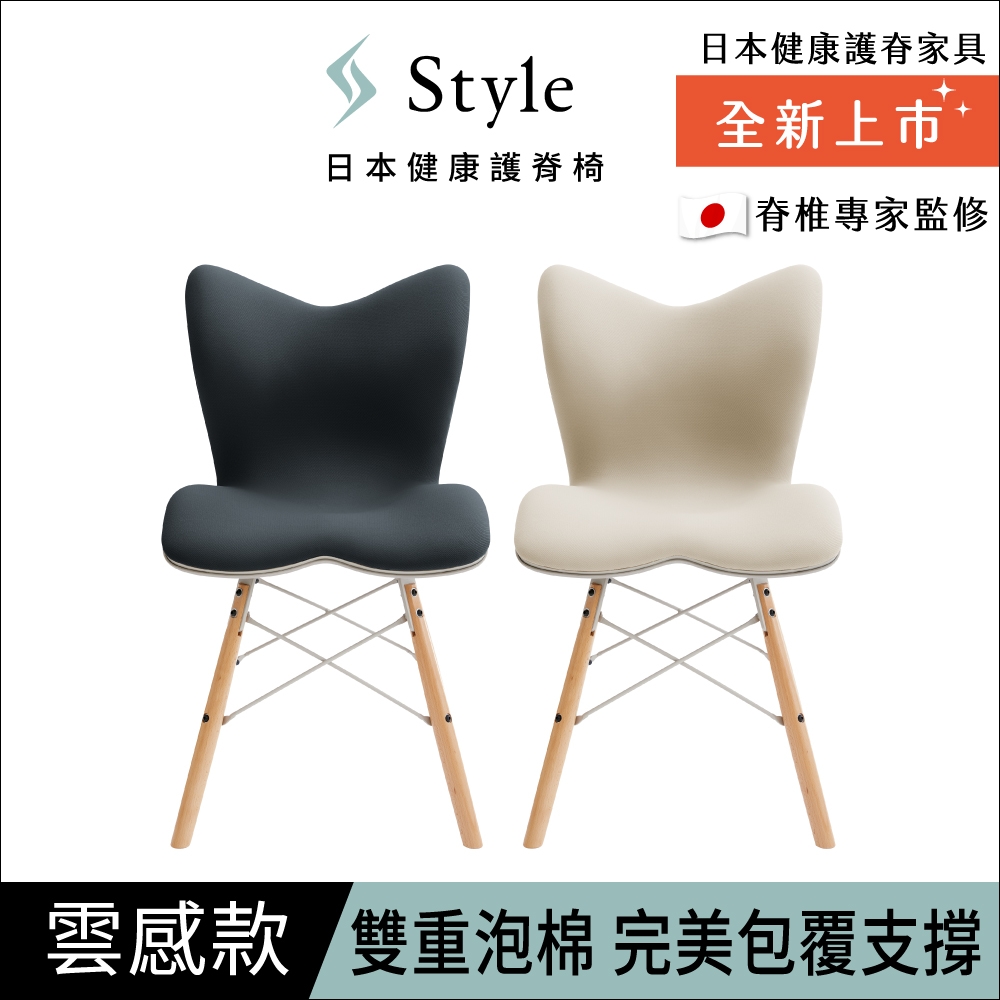 Style Chair PM 健康護脊座椅 雲感款 奶油白/沉靜黑 (餐椅/工作椅/休閒椅)