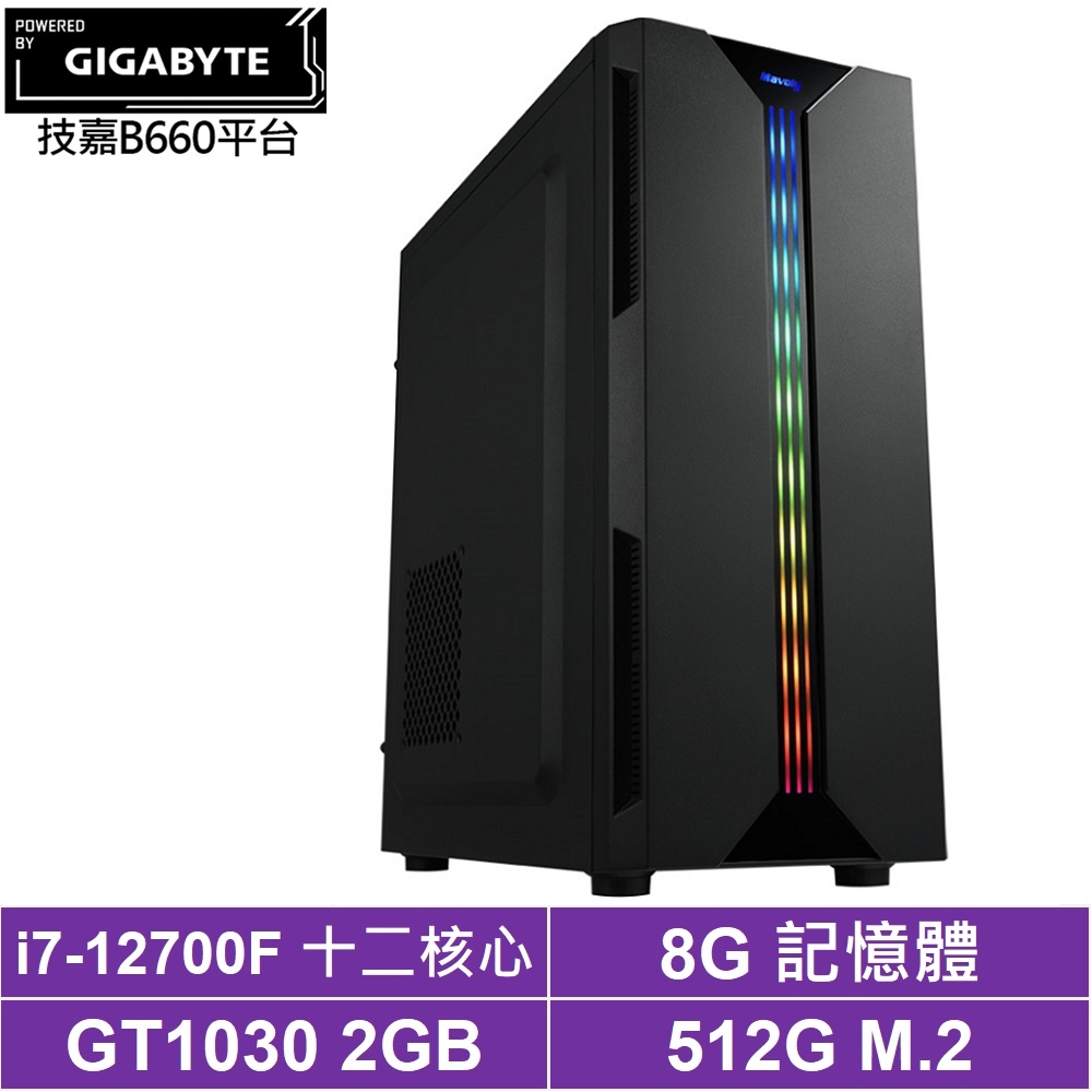 技嘉B660平台[靛藍上尉]i7-12700F/GT1030/8G/512G_SSD