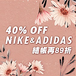 NIKE adidas 瘋搶6折起結帳再89折