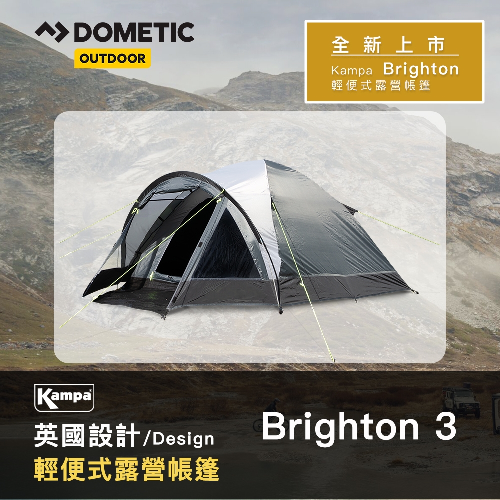 【Dometic】Kampa輕便式露營帳篷Brighton 3(3人帳)