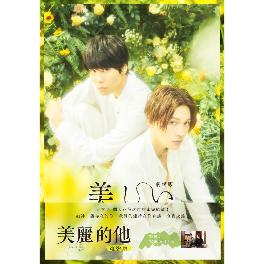 美麗的他電影版 DVD