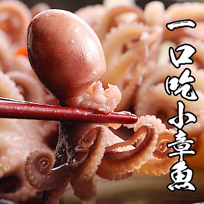 (團購組) 海鮮王 一口吃小章魚 10包組( 300g±5%/包 )