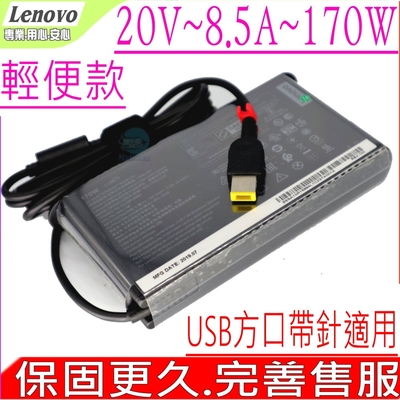 LENOVO 聯想 迷你 20V 8.5A 170W 方口 旅充 變壓器 Yoga 460 P40 P50 P52 P70 P71 Y40 T460S T460P W541