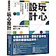 玩心設計 product thumbnail 1