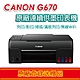 Canon PIXMA G670無線相片連供複合機《登錄送贈品》 product thumbnail 1