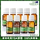 OiL GARDEN澳悠園TGA認證單方精油12ml(生薑/甜茴香/甜橘/萊姆/杜松漿果/雪松/迷迭香/羅勒/百里香) product thumbnail 1