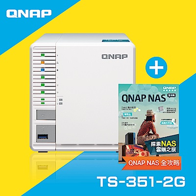 QNAP 威聯通 TS-351-2G 3Bay NAS 網路儲存伺服器(不含硬碟)