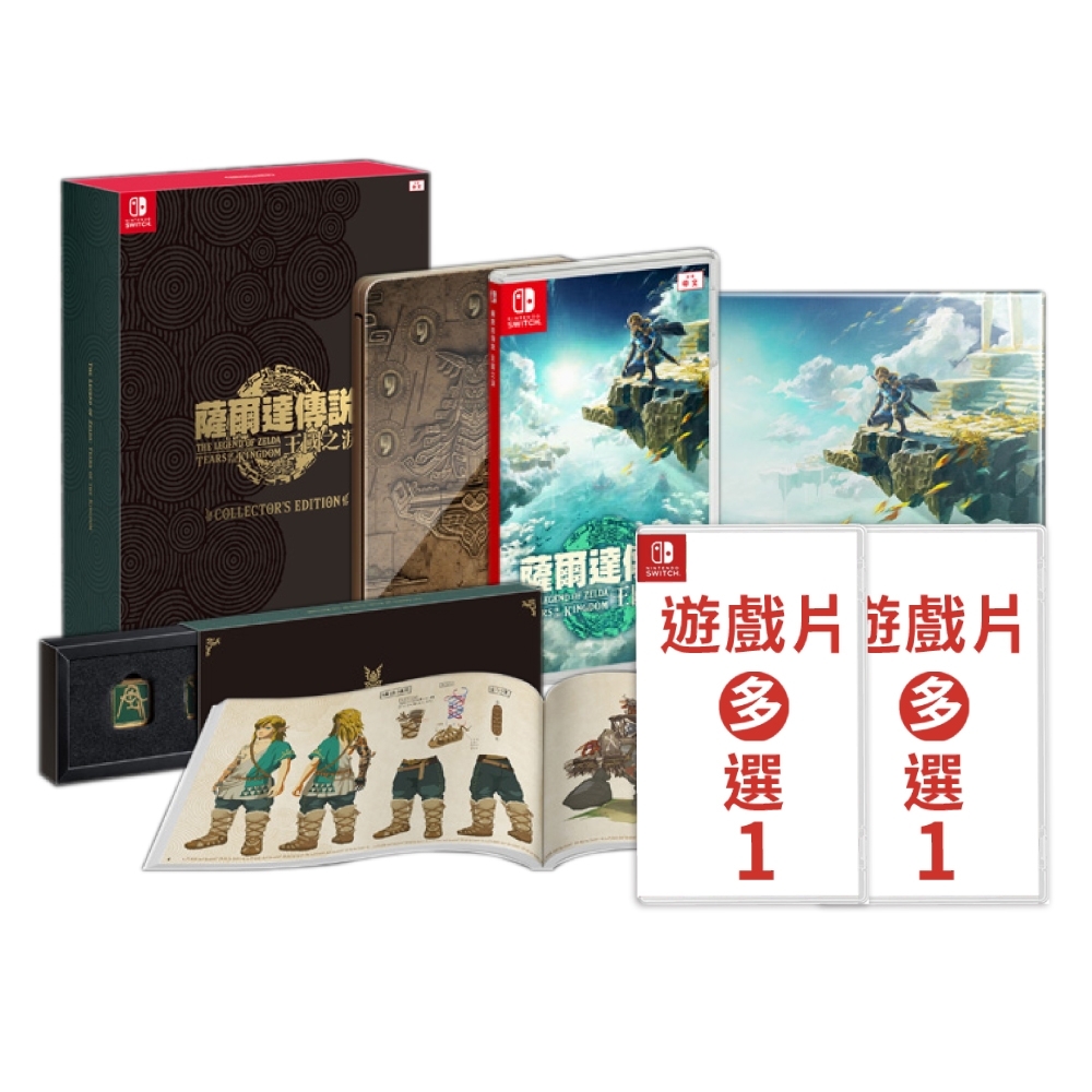 NS Switch 薩爾達傳說 王國之淚 ZELDA 豪華限定版+熱門遊戲多選二