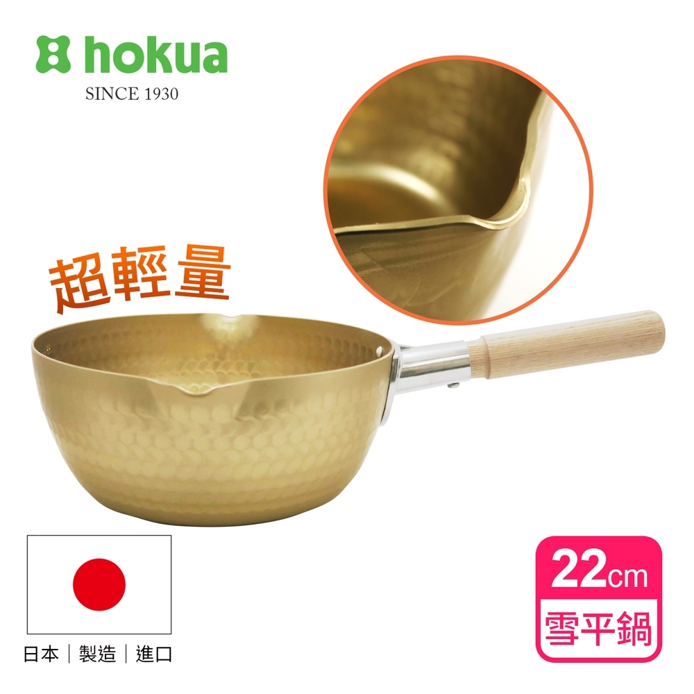 日本北陸hokua 小伝具錘目紋金色雪平鍋22cm