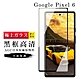 GOOGLE Pixel6 AGC日本原料黑框高清疏油疏水鋼化膜保護貼(Pixel 6保護貼Pixel 6鋼化膜) product thumbnail 2