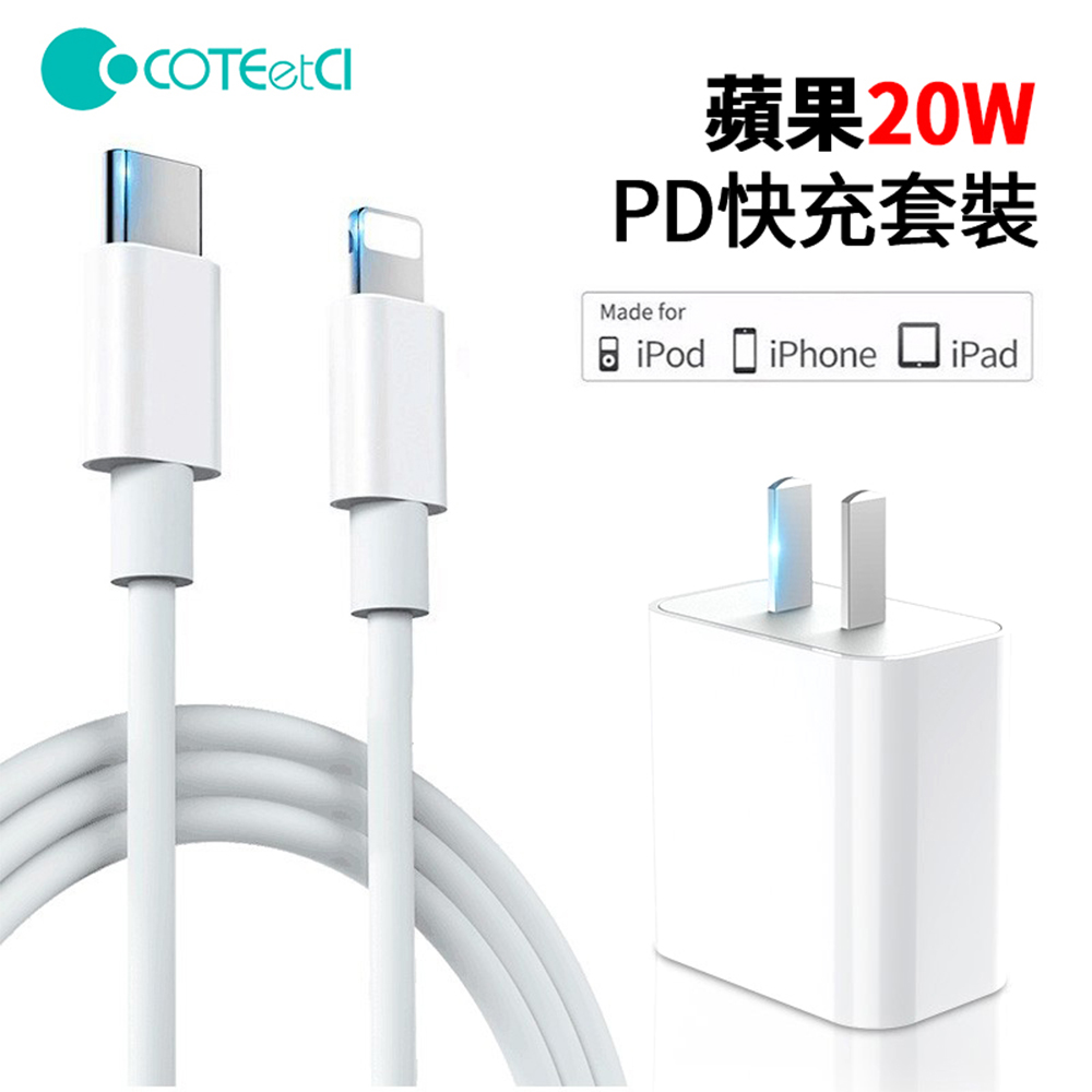 【iPhone 14/13快充套組】哥特斯 iPhone 蘋果PD快充充電套裝( PD 20W 充電器 + Type-C to Lighting 充電線)