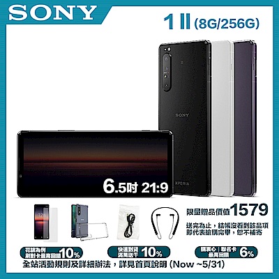 SONY Xperia 1 II (8G/256G) 6.5吋三鏡頭智慧手機