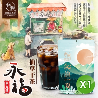 【和春堂】一壺甘甜沁涼渡夏至 永福仙草干茶家庭號 50gx2入x1袋