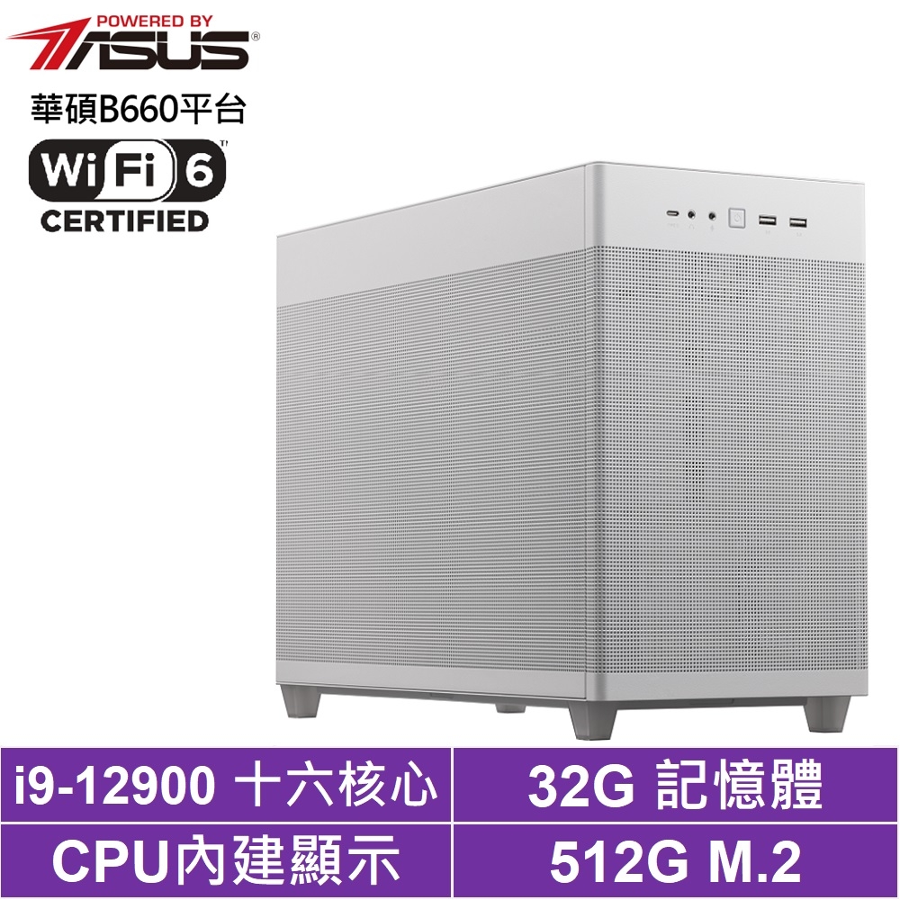 華碩B660平台[寧靜武力II]i9-12900/32G/512G_SSD