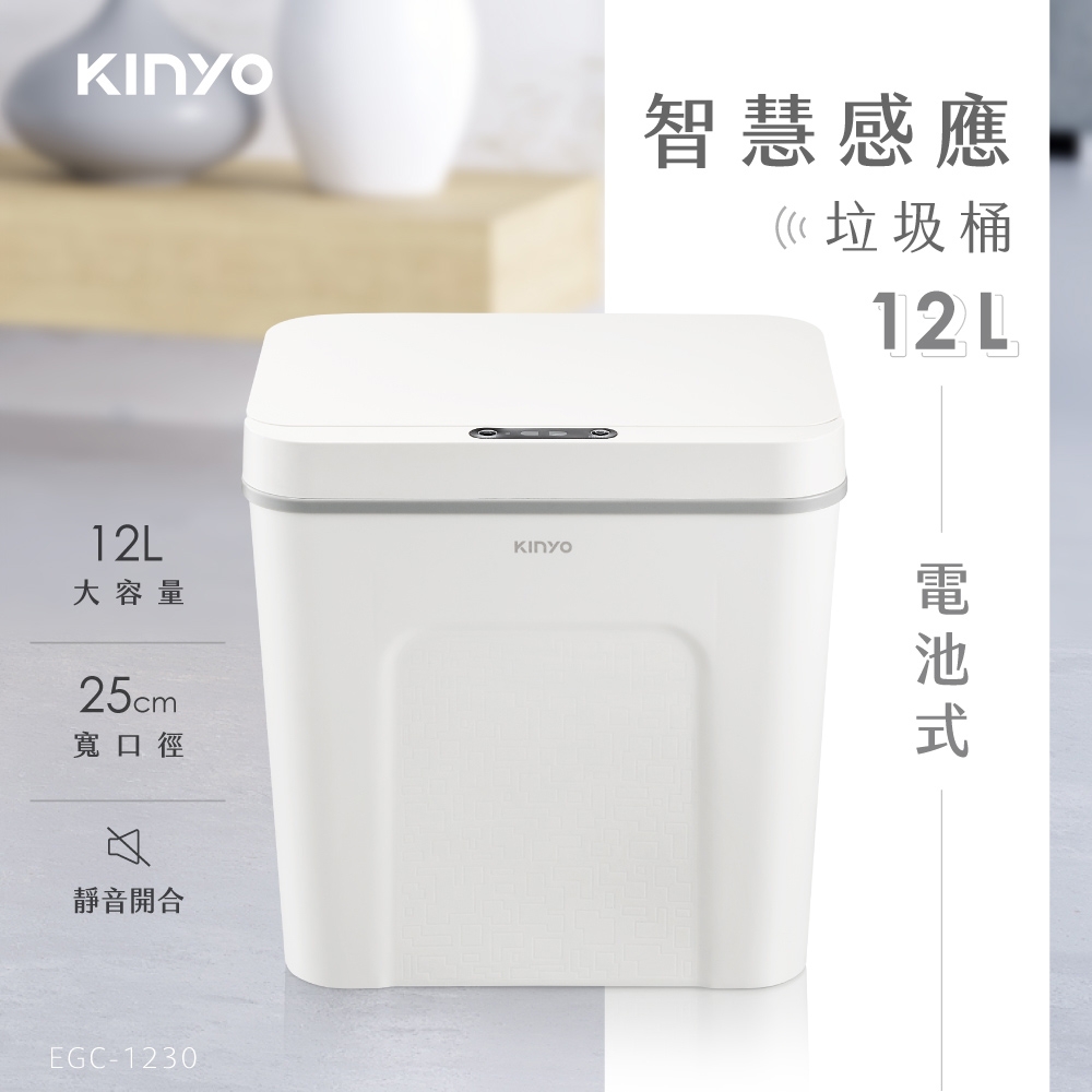 KINYO 電池式智慧感應垃圾桶12L