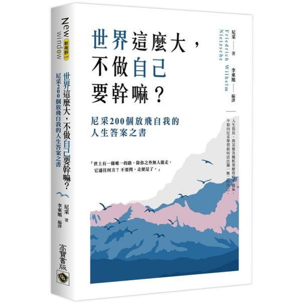 世界這麼大，不做自已要幹嘛？ | 拾書所