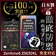 【INGENI徹底防禦】ASUS ZenFone 6 (ZS630KL) 非滿版 保護貼 日規旭硝子玻璃保護貼 product thumbnail 1