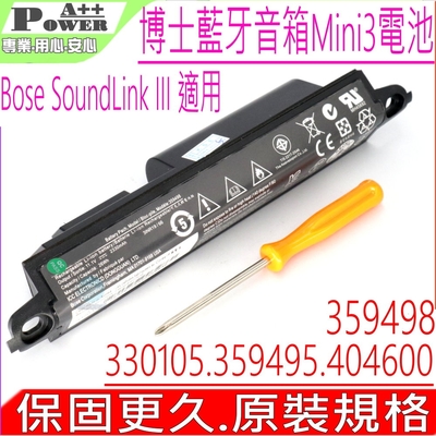 bose 博士 soundlink 3 mini iii 藍牙音箱 電池 359495 359498 404600 330105 330105a 330107 330107a