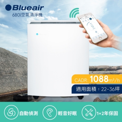 瑞典Blueair 22-36坪 抗PM2.5過敏原經典i系列空氣清淨機 680i