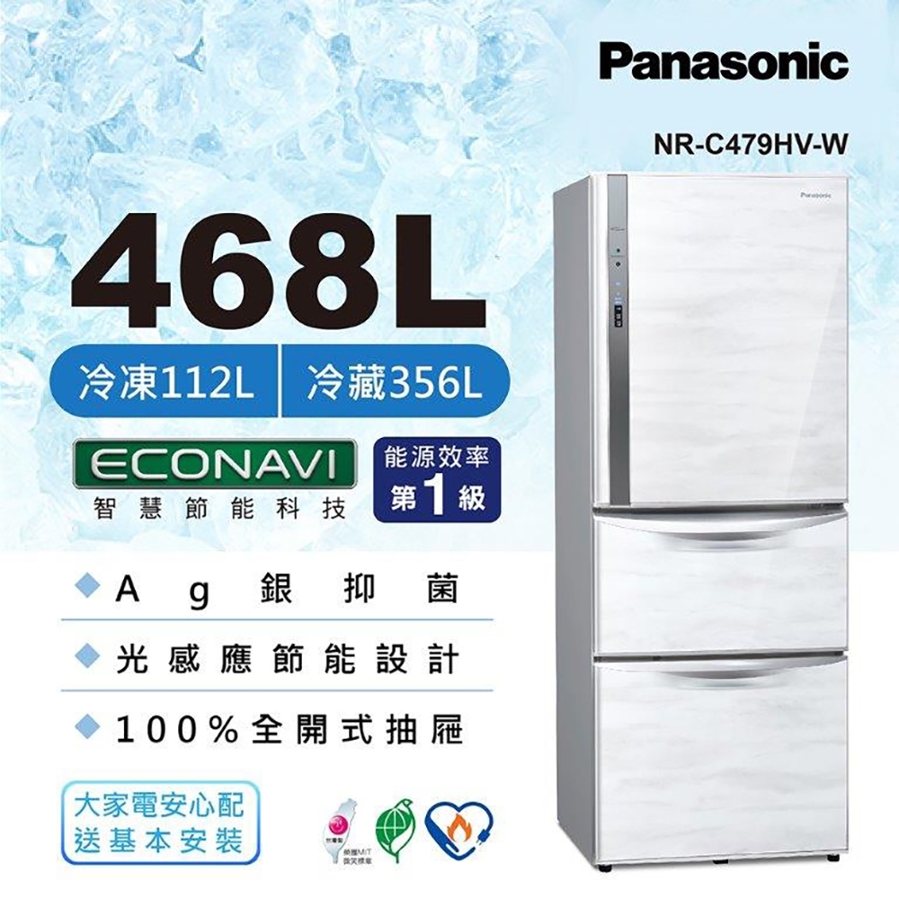 Panasonic國際牌 468公升 一級能效三門變頻冰箱 雅士白 NR-C479HV-W