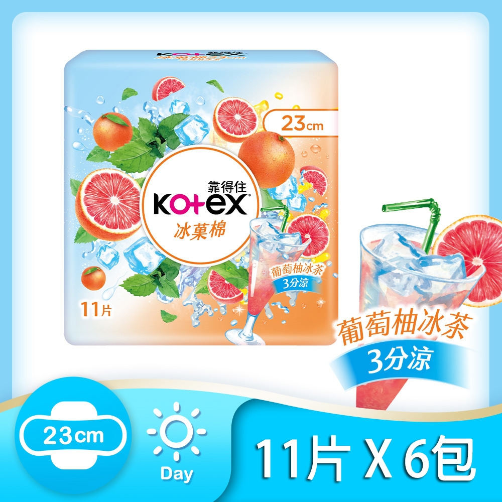 Kotex 靠得住 冰?棉—葡萄柚冰茶(涼感衛生棉) 日用 23cm 11片x6包