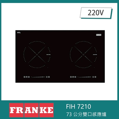 瑞士FRANKE ONYX FIH 7210 雙口感應爐 9段火力 滑動觸控 兒童安全鎖 餘溫顯示