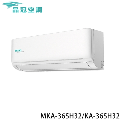 【品冠】4-6坪 R32一級能效變頻分離式冷暖冷氣 MKA-36SH32/KA-36SH32