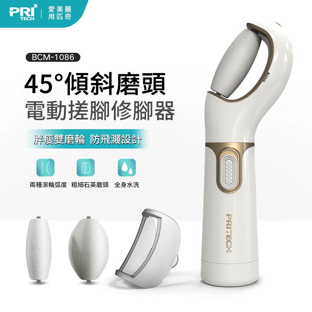 Pritech 電動磨腳皮機 美足磨腳器 去角質修腳器 去硬皮機 去死皮修足機 去腳老繭磨皮機