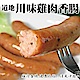 海陸管家-川味雞肉香腸8包(每包5支/約300g) product thumbnail 1