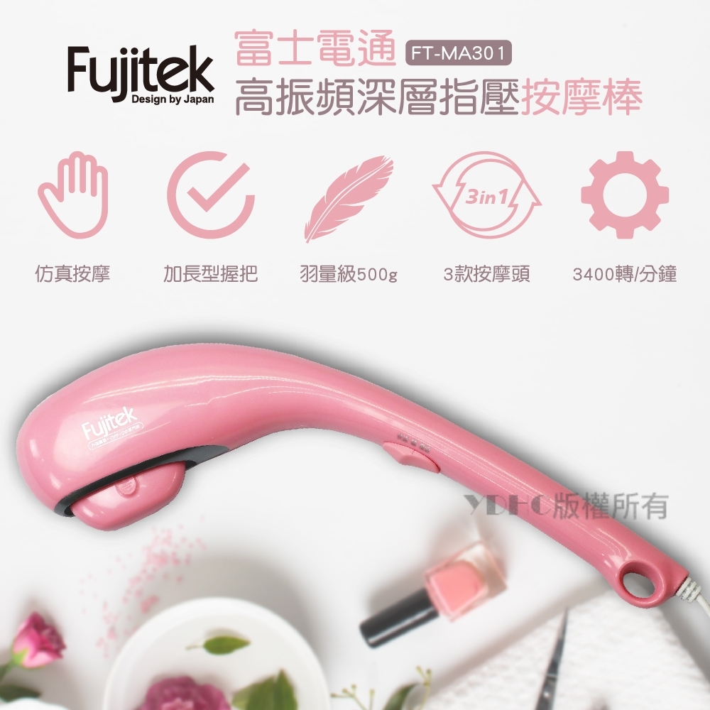 富士電通Fujitek 高振頻深層指壓按摩棒FT-MA301