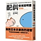 配偶使用說明書：日本超人氣腦科學專家親授，打造恩愛率99%的機智夫妻生活【夫婦腦】 product thumbnail 1