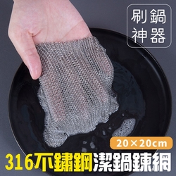 德國 HUNT 鑄鐵鍋清潔神器！Chain Mail Cleaner 316不鏽鋼潔鍋鍊網-20.菜瓜布