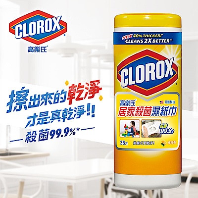 美國CLOROX 高樂氏 居家清潔殺菌濕紙巾 檸檬香(35片)