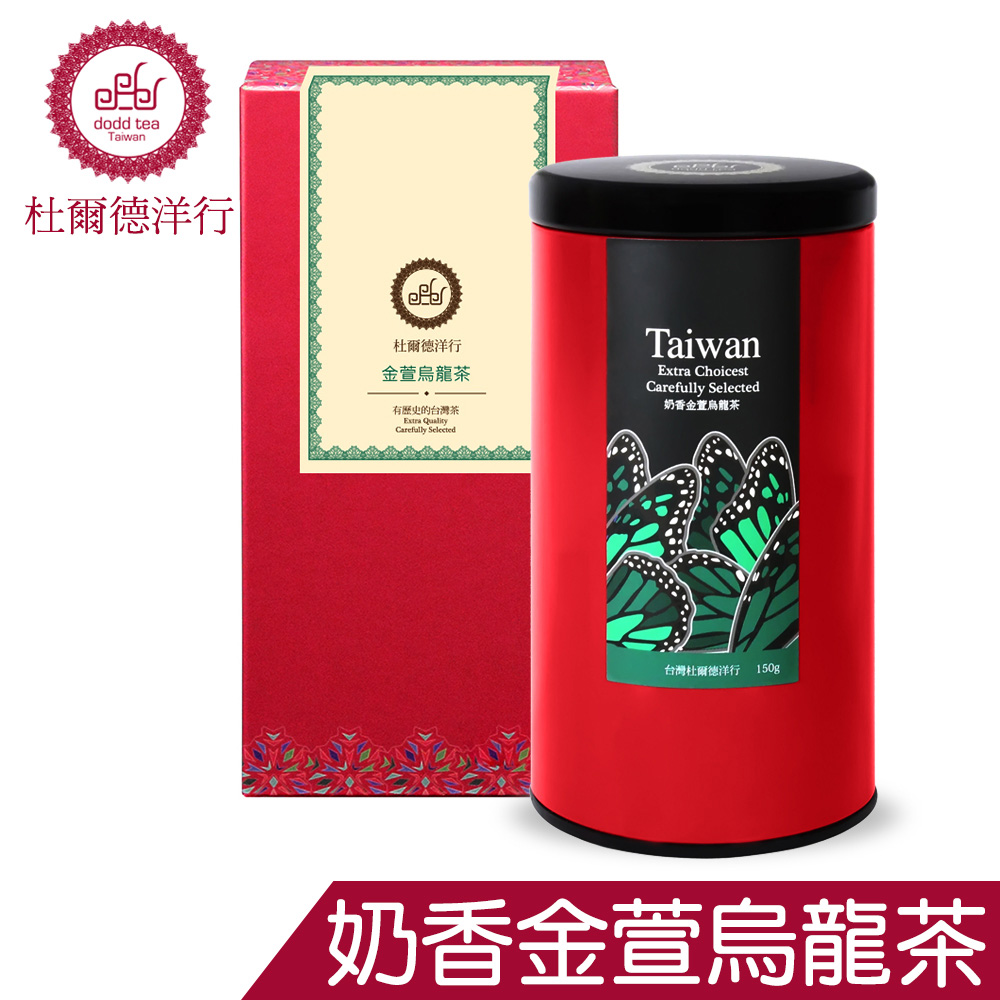 【DODD 杜爾德洋行】精選『金萱烏龍茶』罐裝茶葉(4兩/150g)