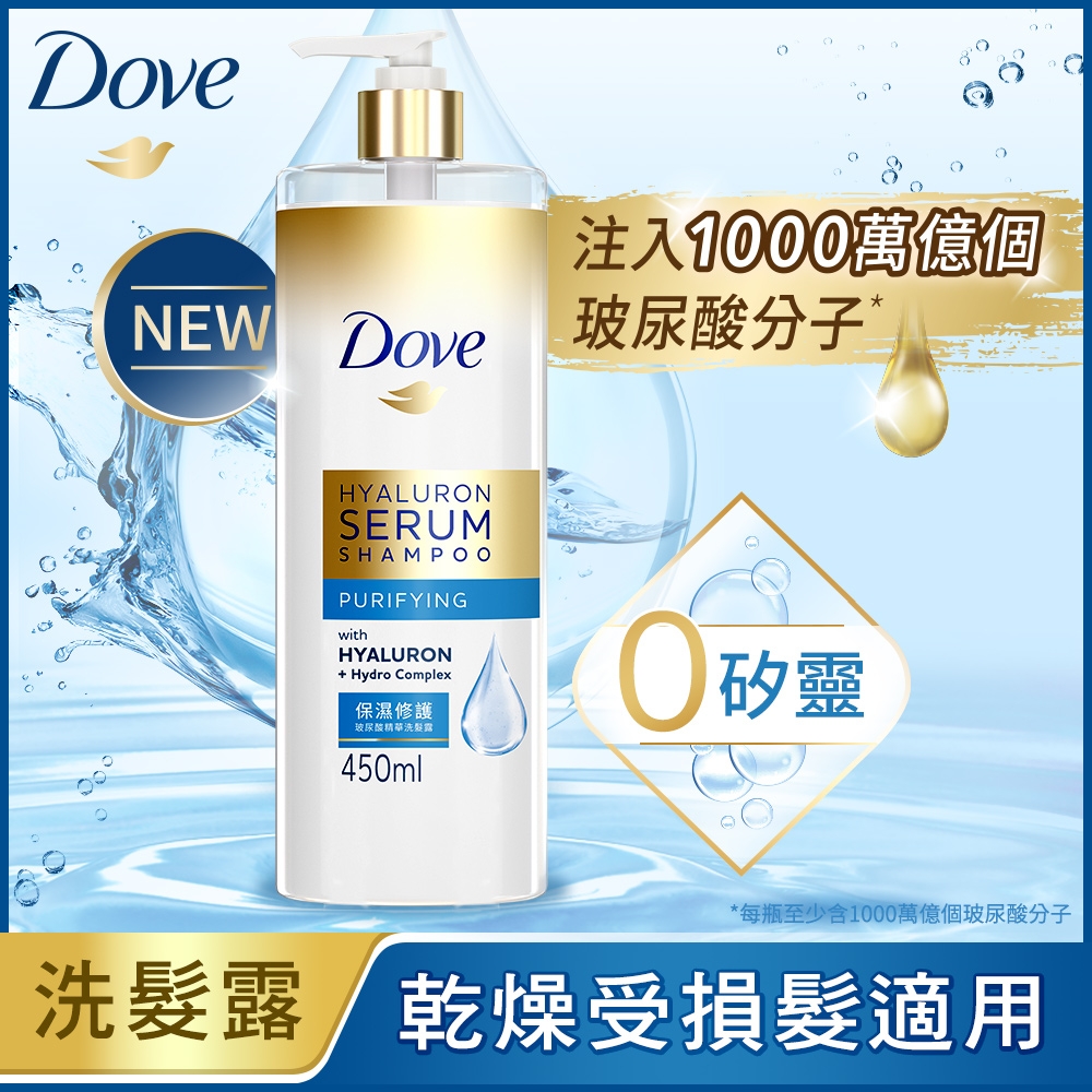 【DOVE 多芬】保濕修護玻尿酸精華洗髮露450ml