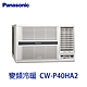 Panasonic 國際牌 一級能變頻冷暖右吹窗型冷氣 CW-P40HA2 - 免運含基本安裝+回收舊機 product thumbnail 1