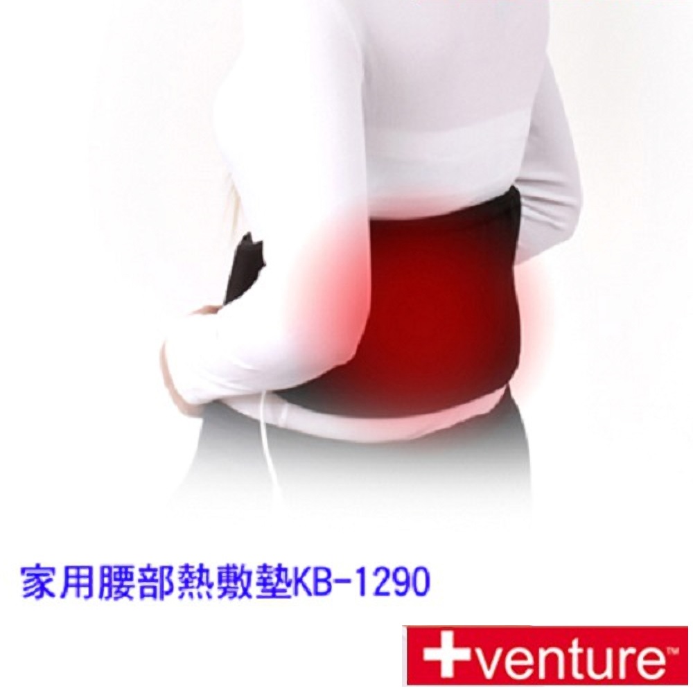 速配鼎 醫療用熱敷墊 未滅菌 +venture KB-1290 家用腰部熱敷墊