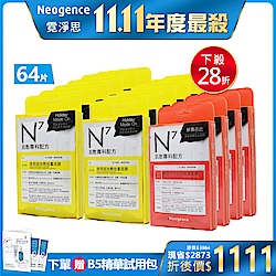 N7補水保濕能量重裝組(共64片)