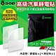 DOD 原廠公司貨 行車記錄器靜電貼 DA3S 高級汽車靜電貼 product thumbnail 1