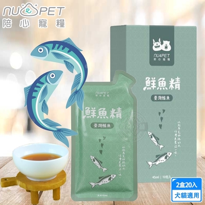 2盒組 nu4PET 陪心寵糧 鮮魚精 45ml 10入/盒 陪心食補 鮮雞精 鮮牛精 鮮魚精 低熱量 膠原蛋白 寵物雞精 寵物營養