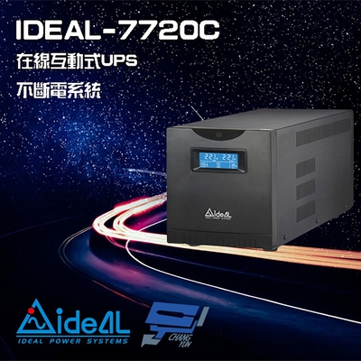 昌運監視器 IDEAL愛迪歐 IDEAL-7720C 在線互動式 2000VA UPS 不斷電系統 含監控軟體