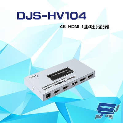 昌運監視器 DJS-HV104 4K HDMI 1進4出 分配器