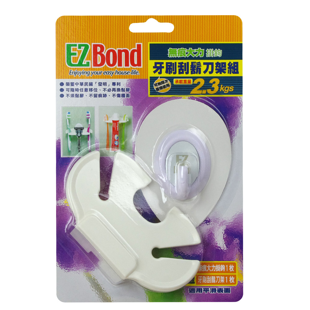 EZ Bond 牙刷刮鬍刀架組(1掛勾+1配件)