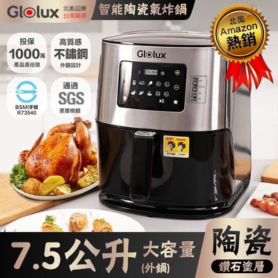 【Glolux北美品牌】 7.5L大容量健康陶瓷智能多功能氣炸鍋  贈5件配件組
