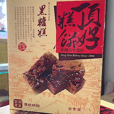 澎湖百年老店黑糖糕 頂好黑糖糕(10盒團購價!!)