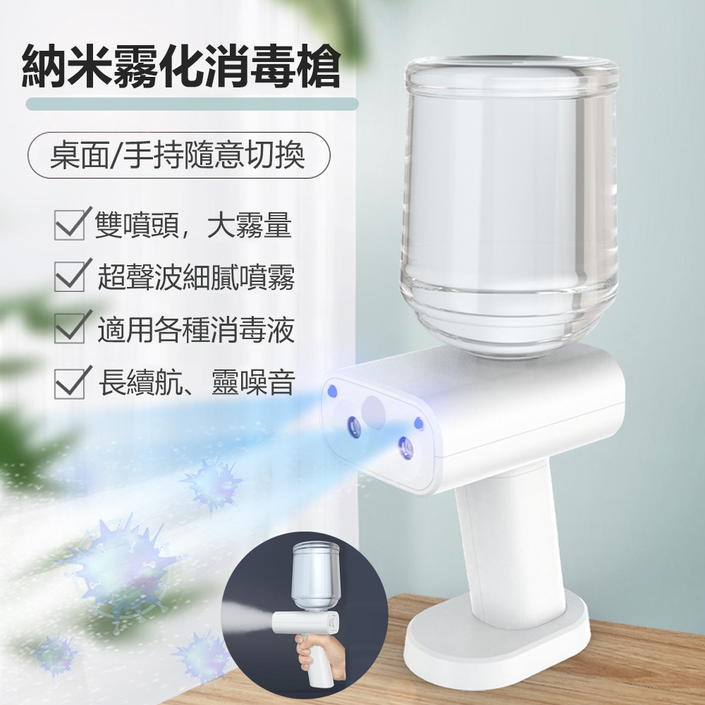 【hald】雙噴頭 納米噴霧消毒槍 藍光霧化 酒精消毒器 (500ml)