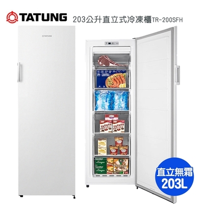 TATUNG大同 203公升直立式冷凍櫃TR-200SFH~含拆箱定位+舊機回收